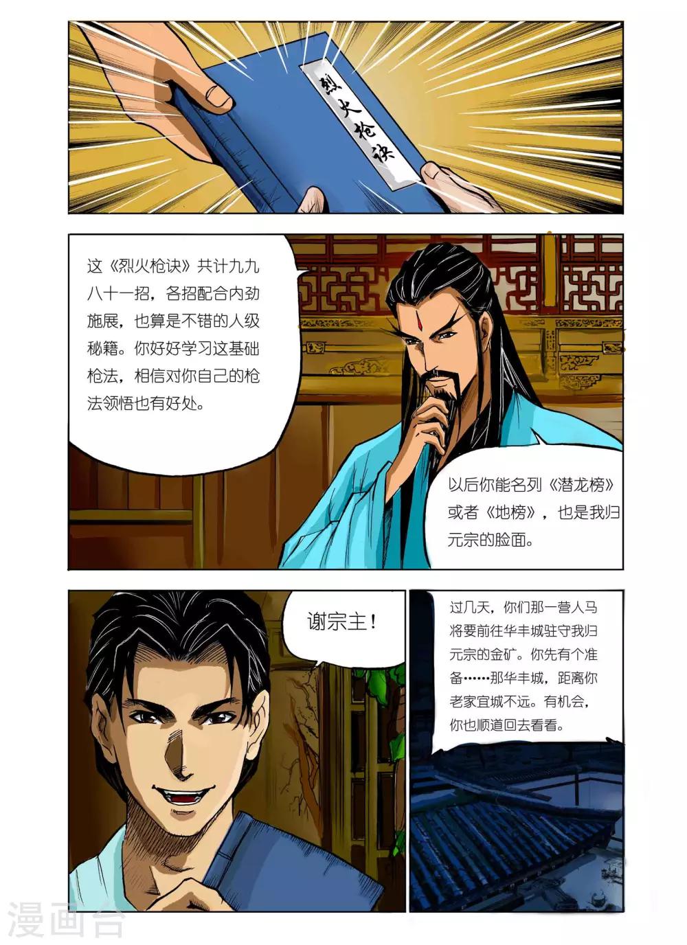 第53话4
