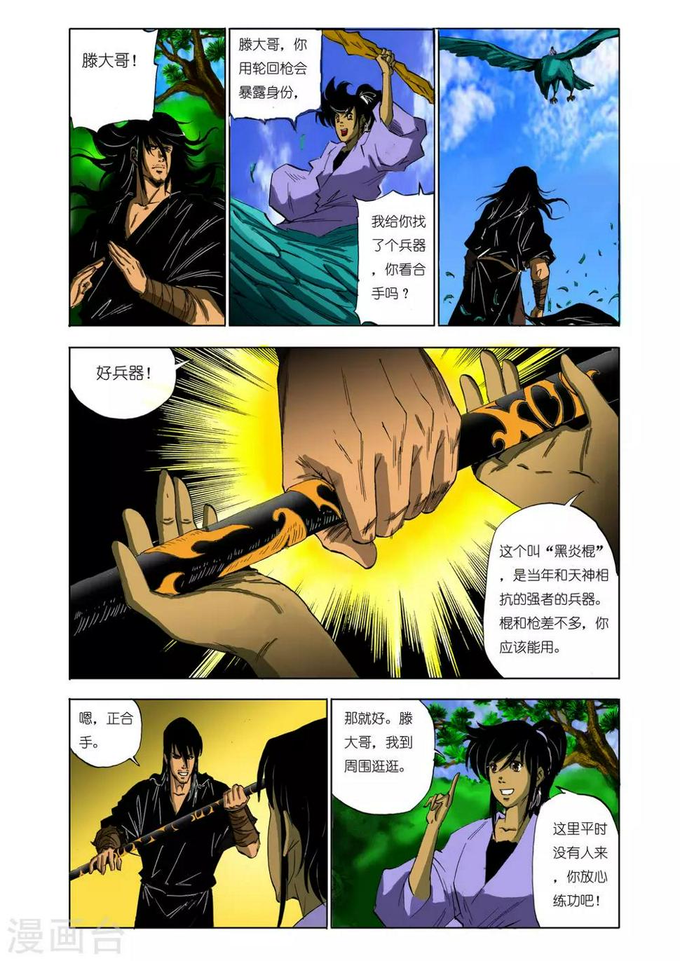 第108话2