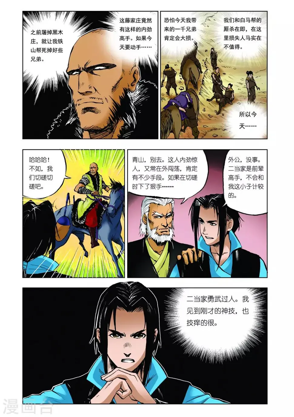 第26话2