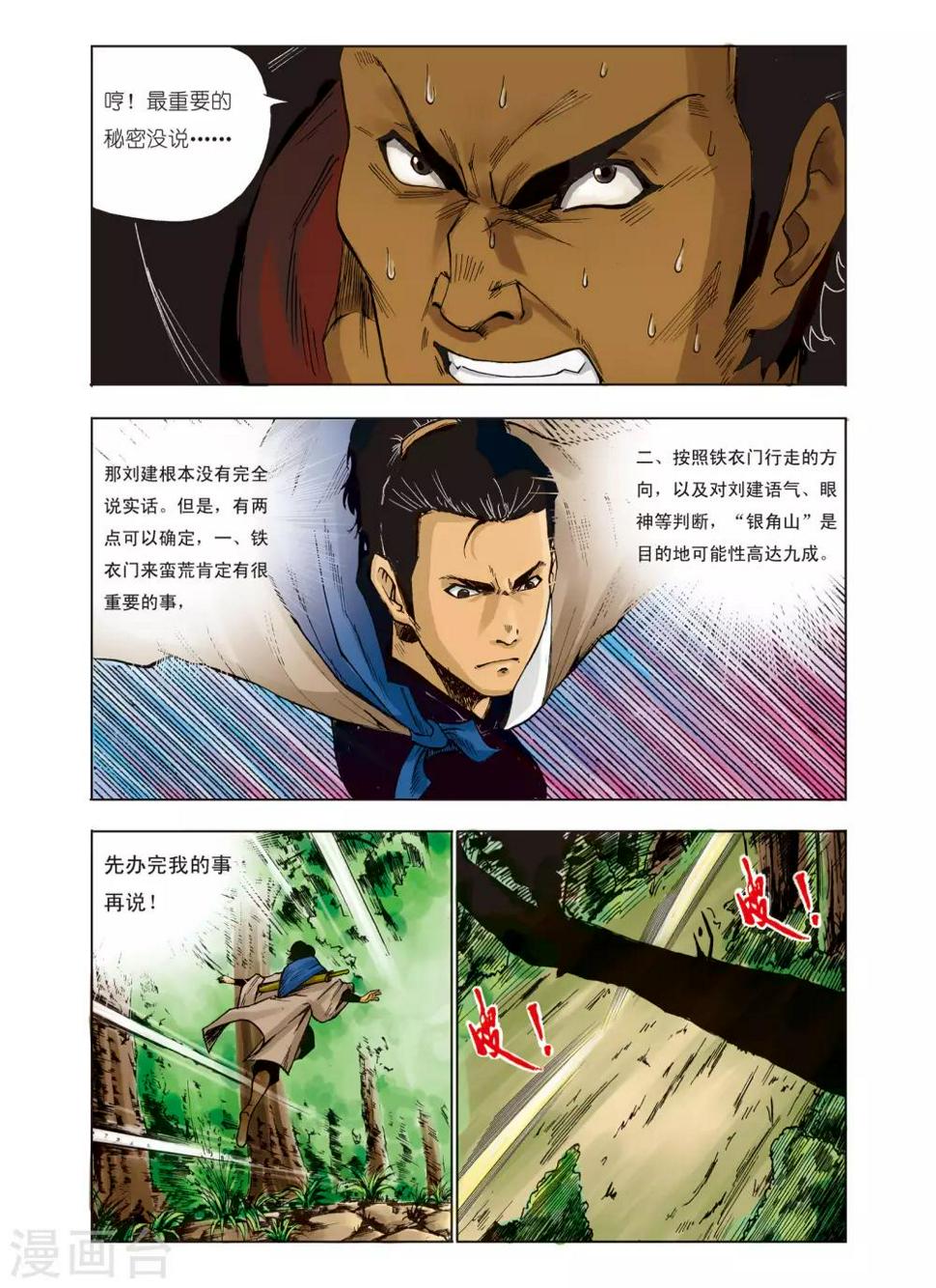 第74话3