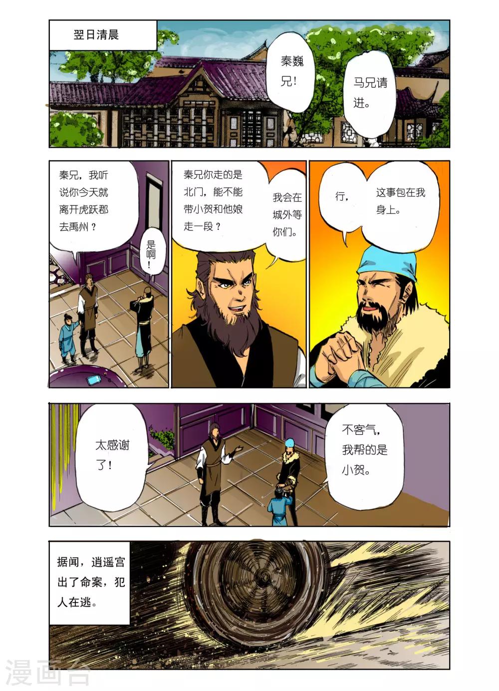 第99话3