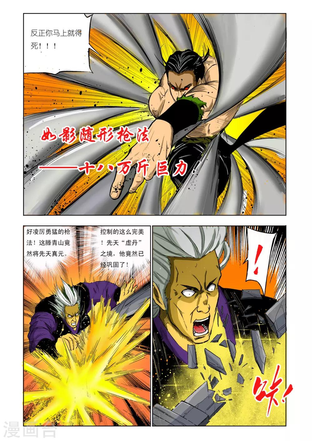 第67话4