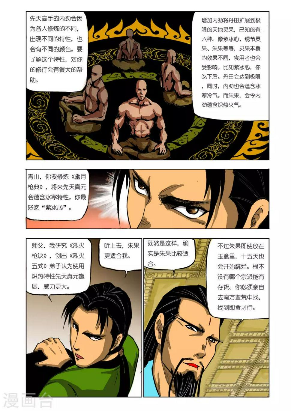 第72话5