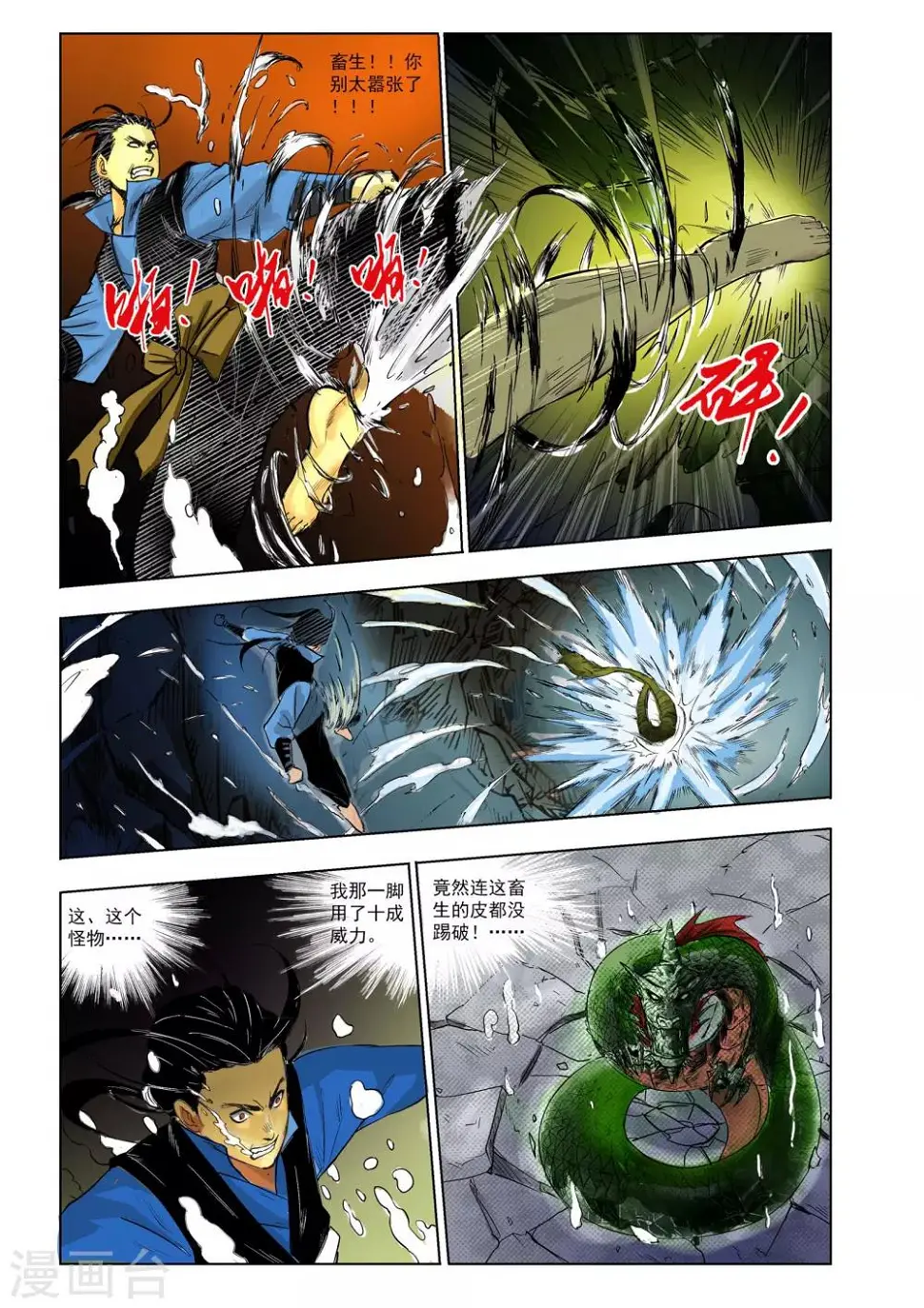 第30话5