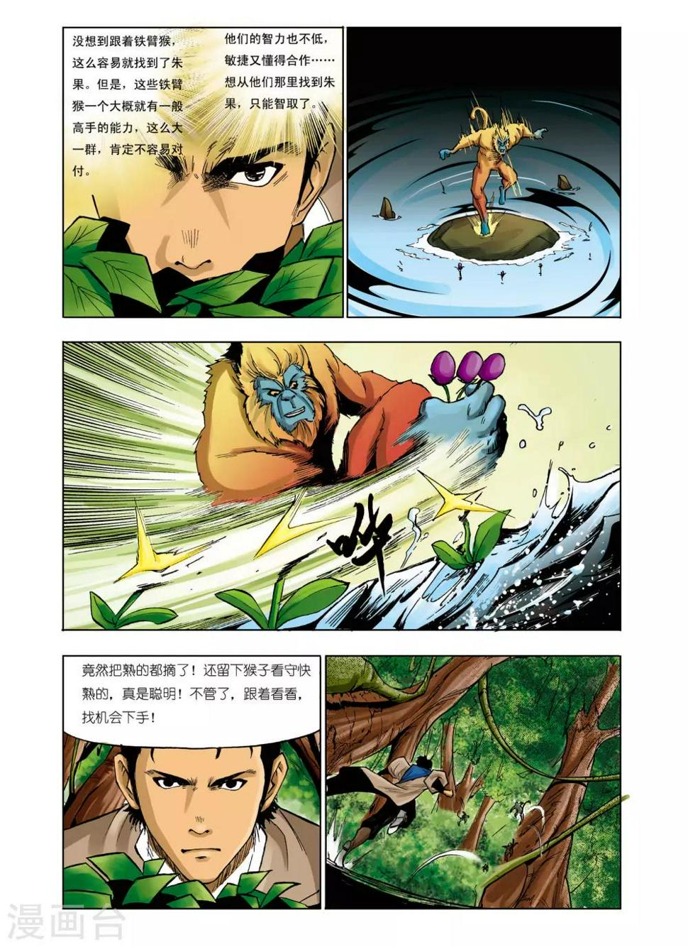 第74话5