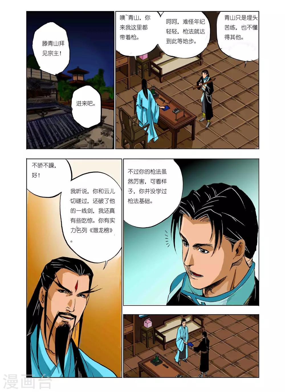 第53话3