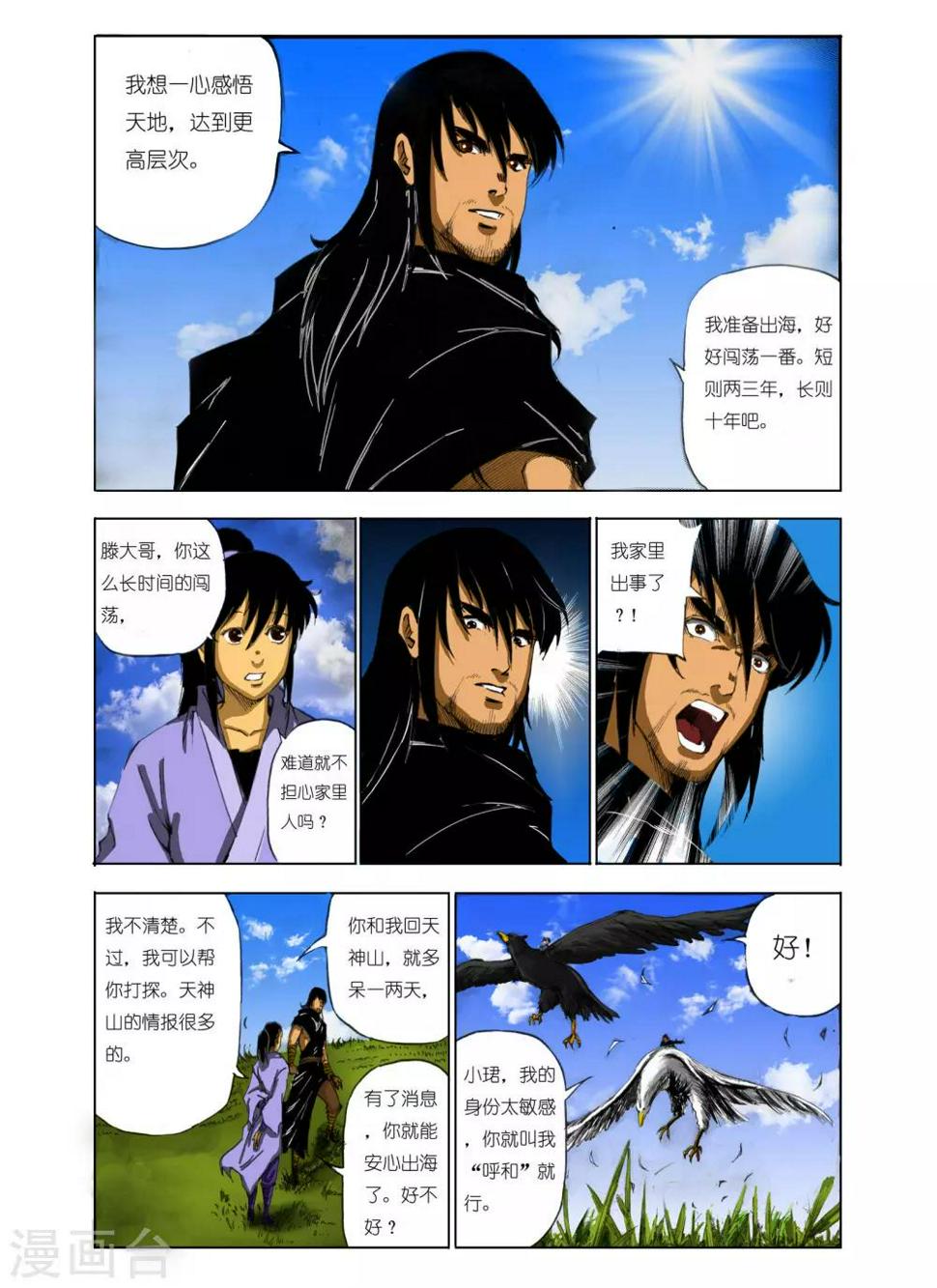 第106话3