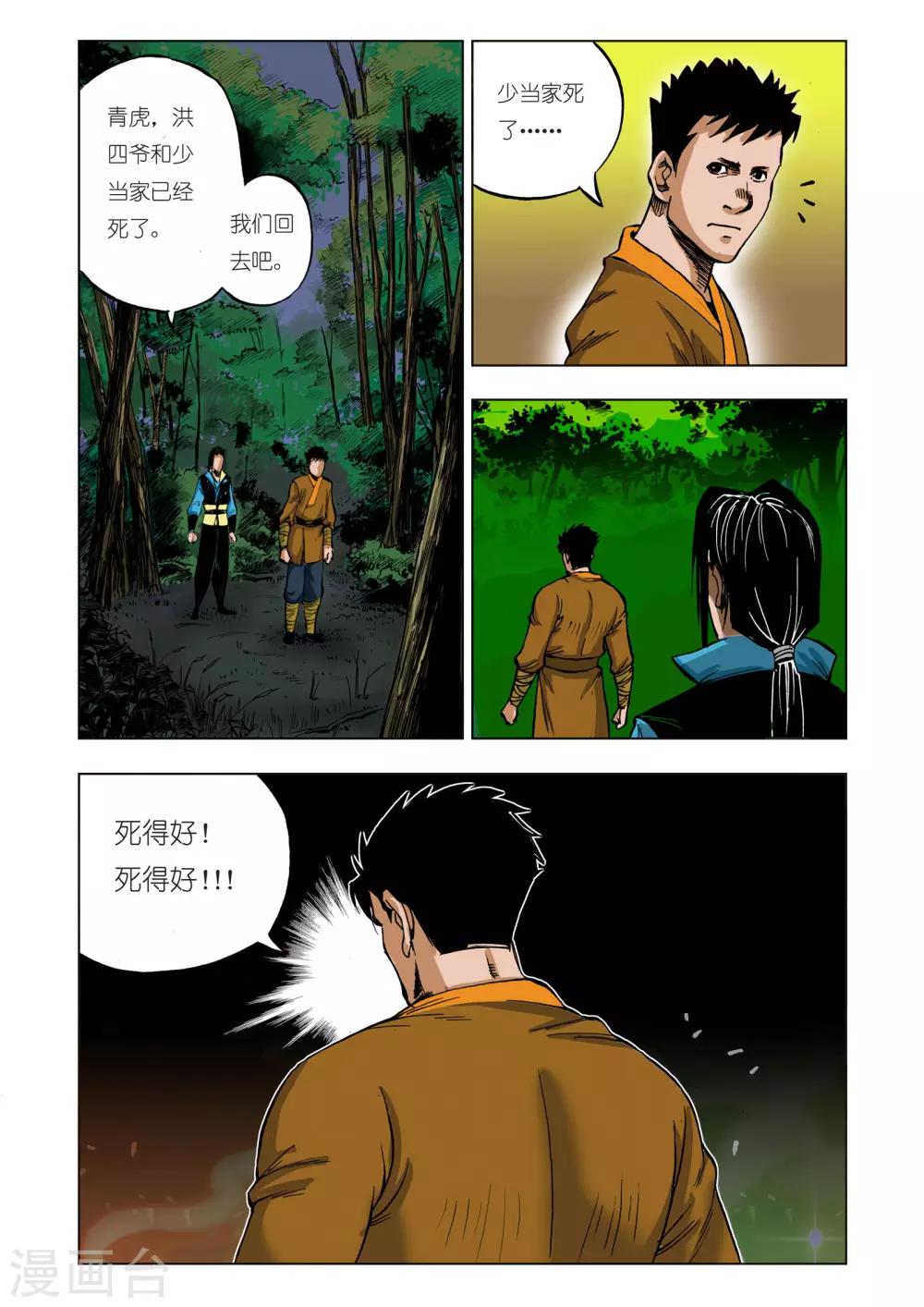 第41话4