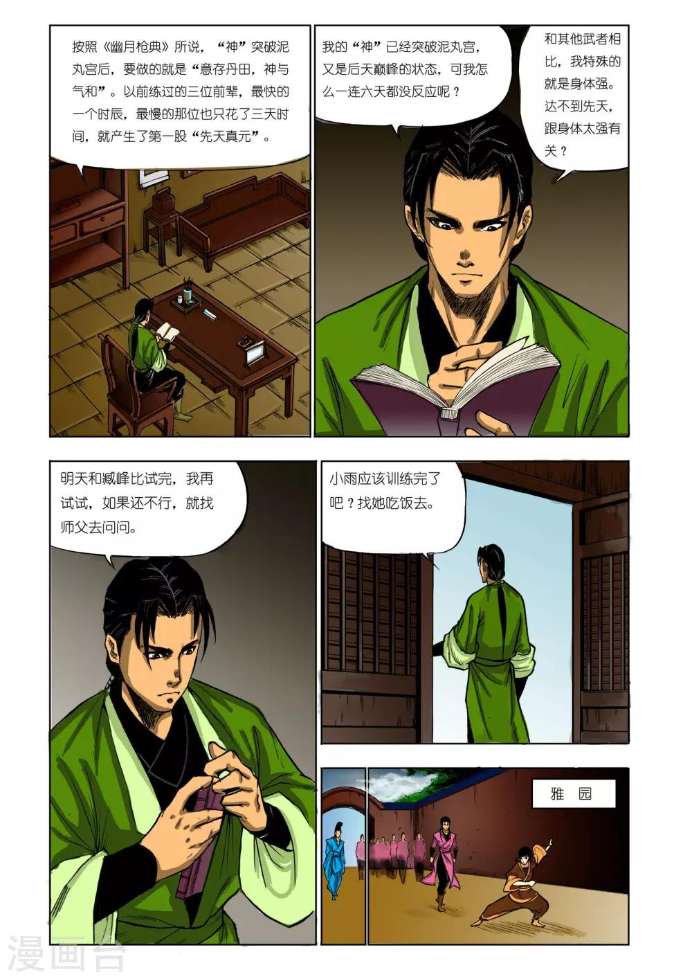 第71话4