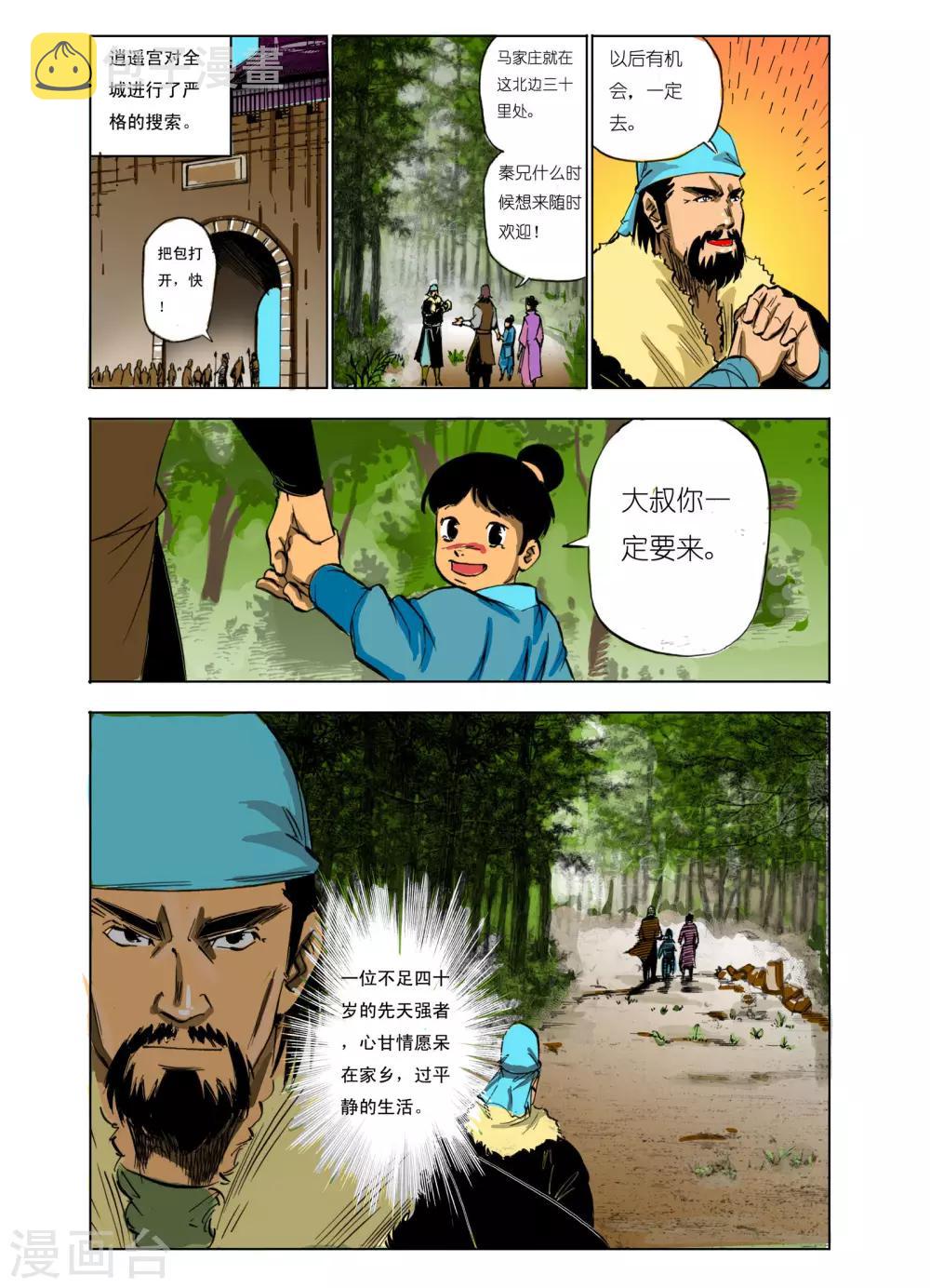 第99话4