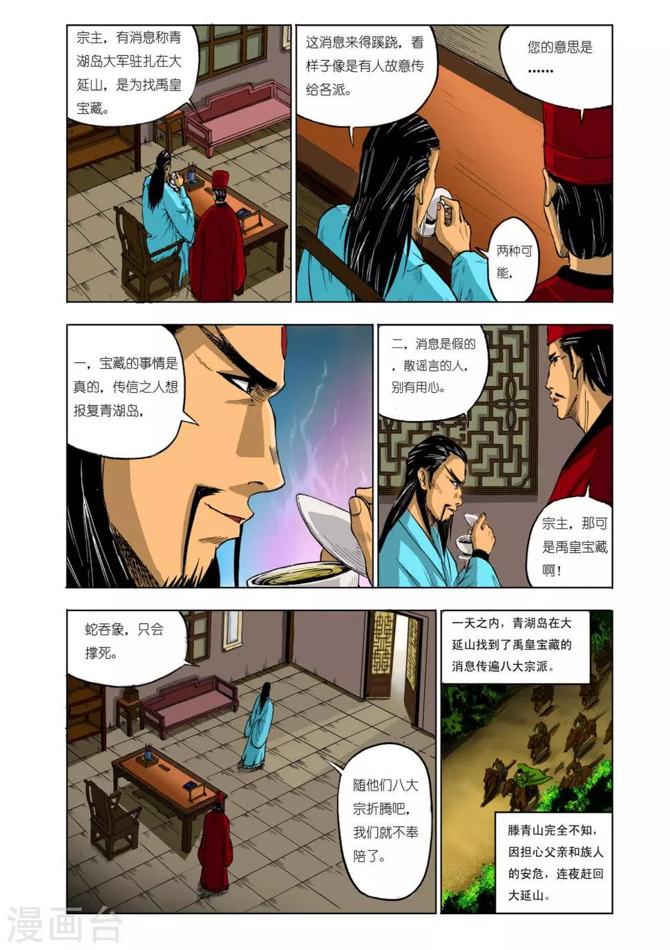 第84话3