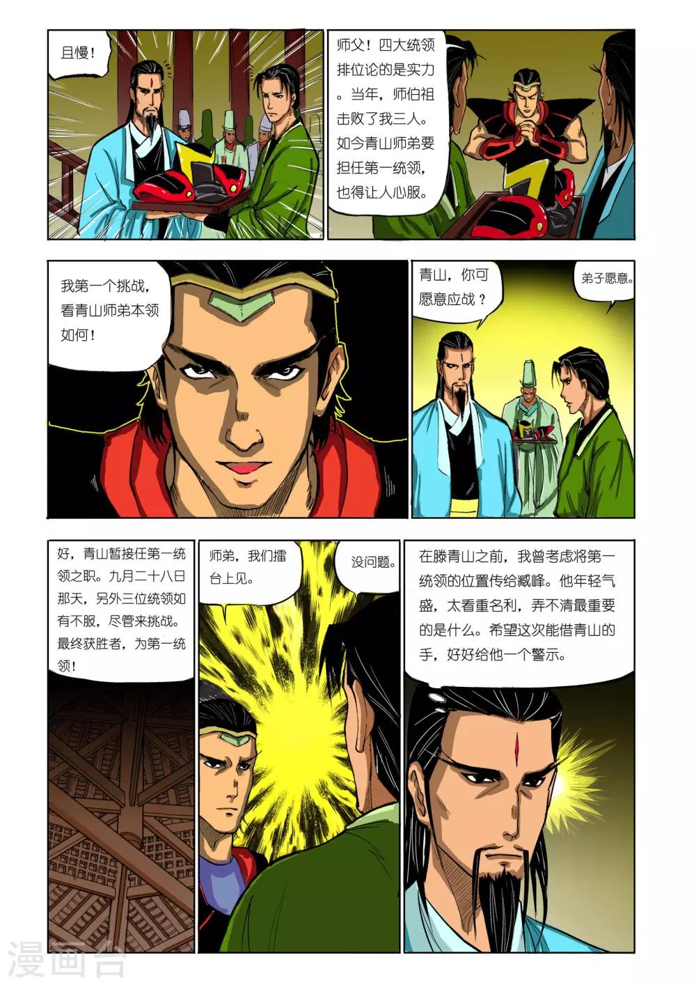 第71话2