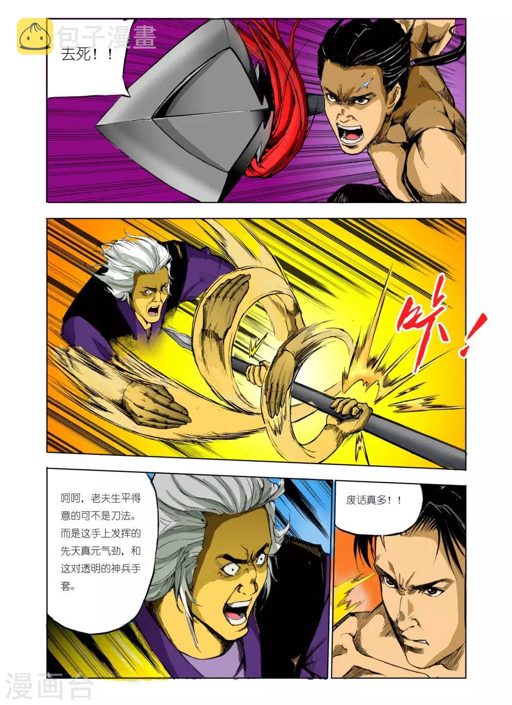 第67话5