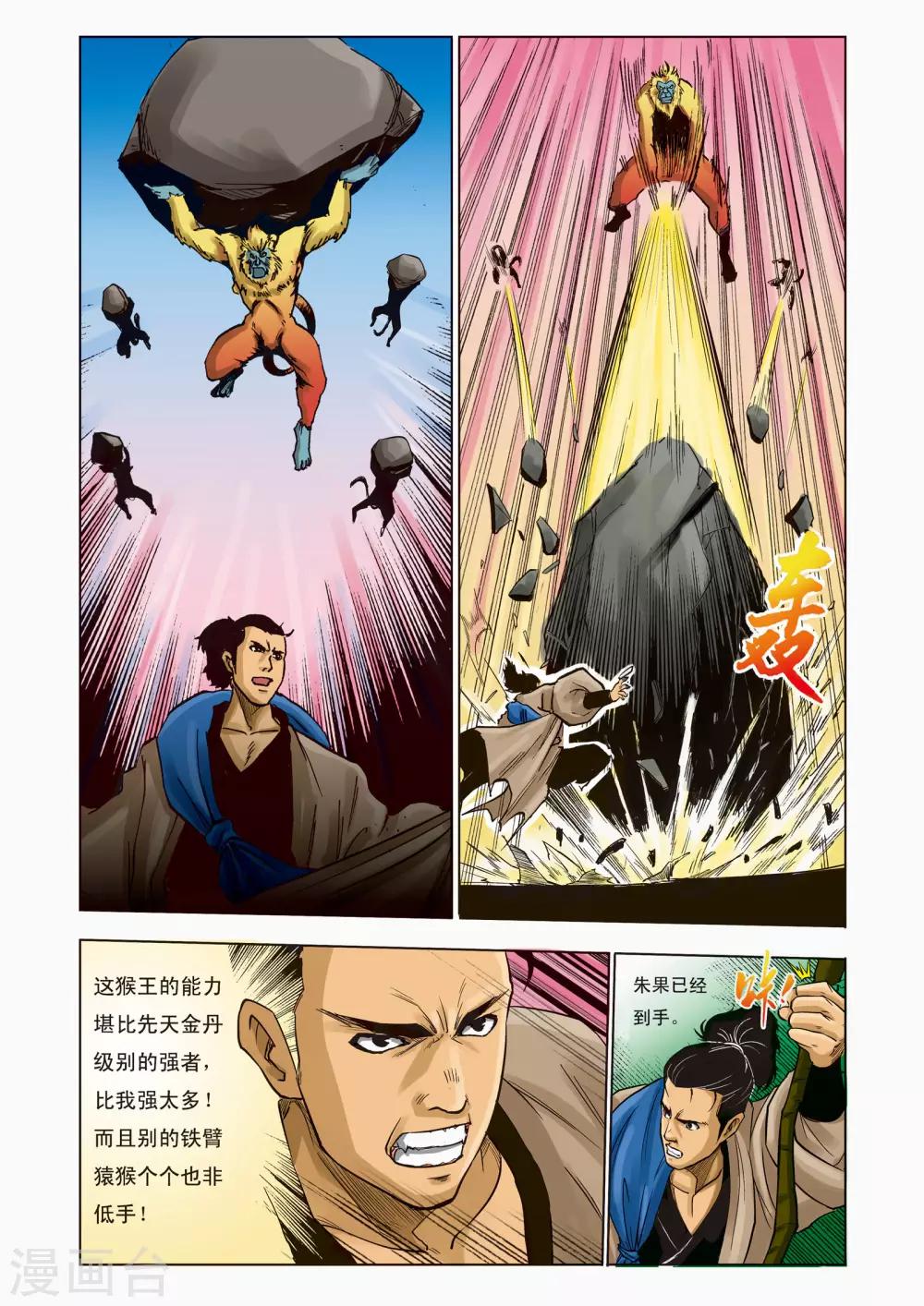 第75话4