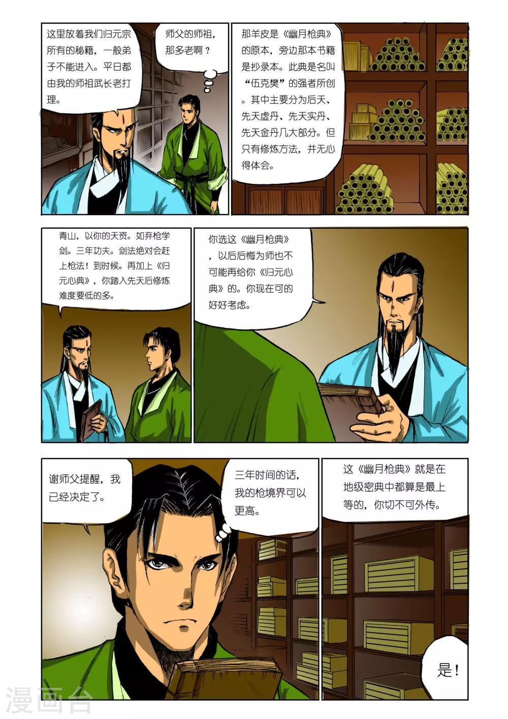 第71话3