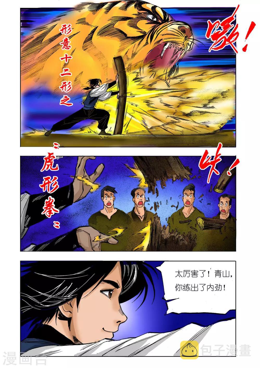 第29话4
