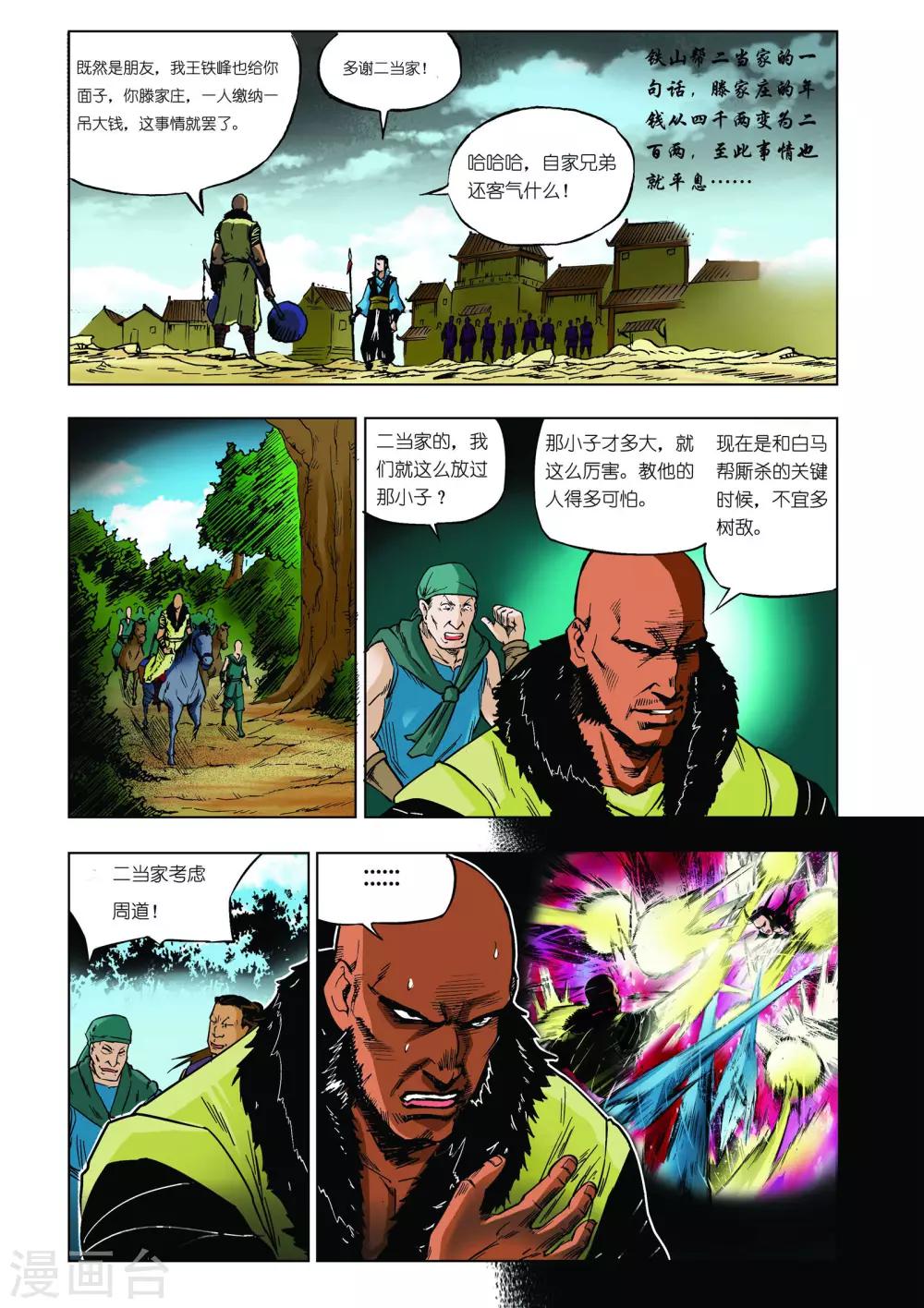 第27话3