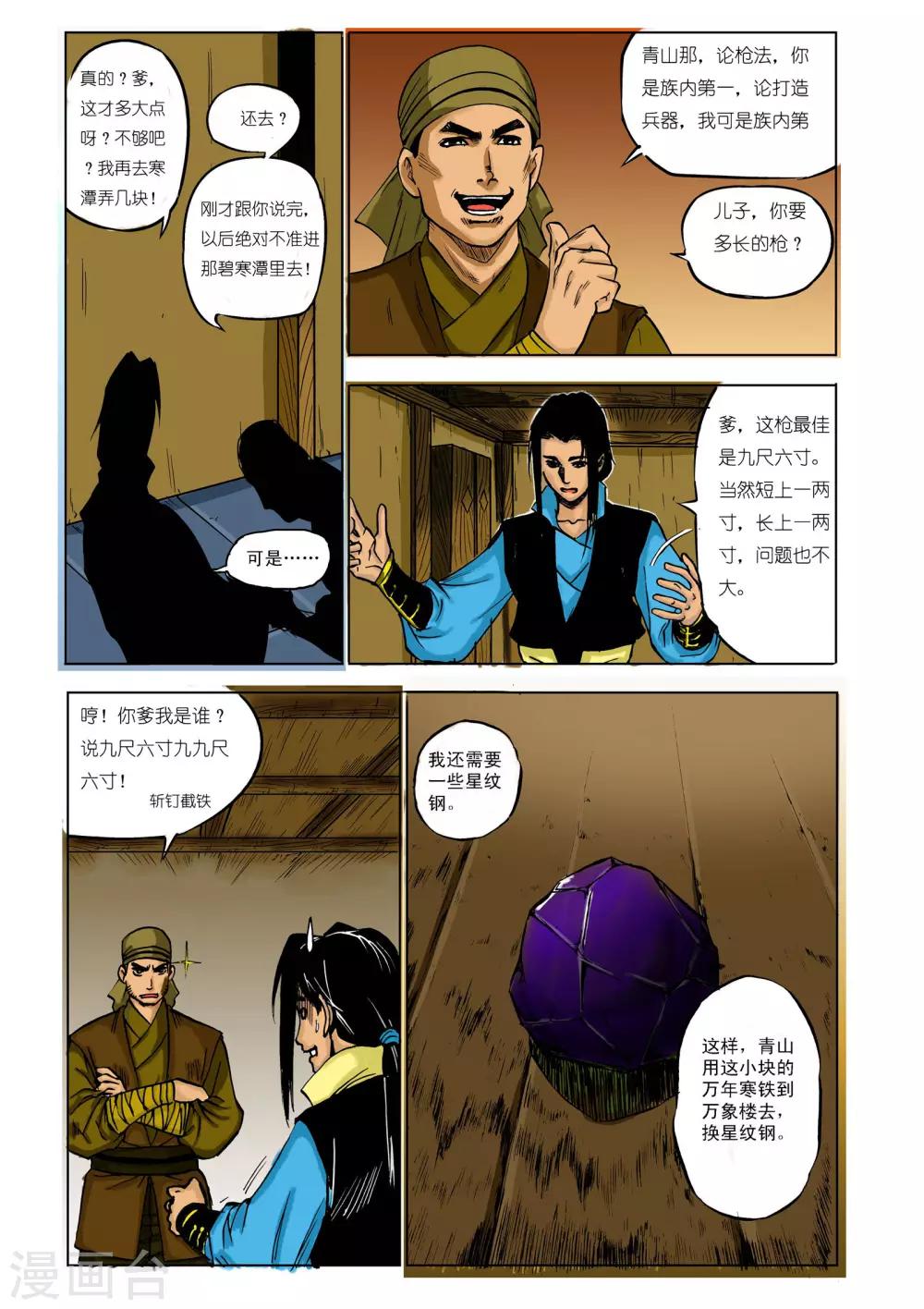 第33话1