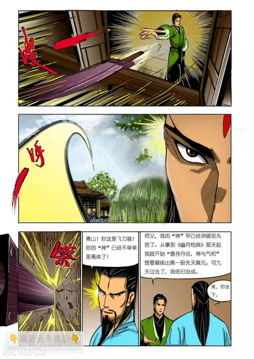 第72话3