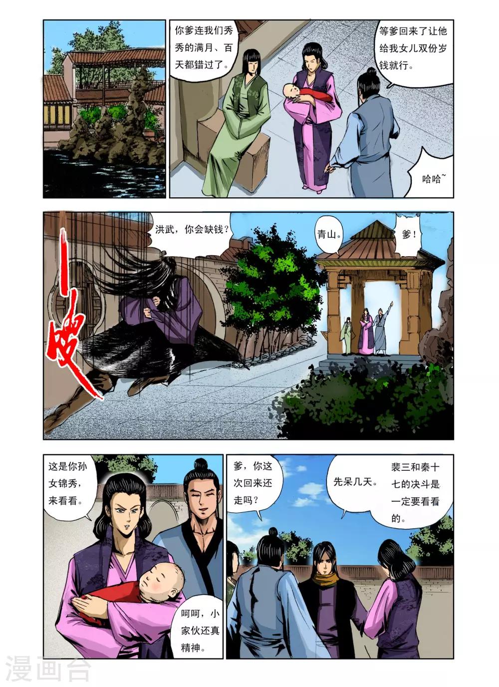 第236话5