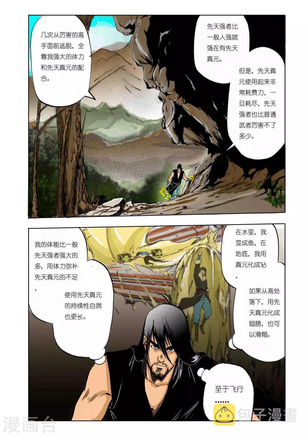 第101话5