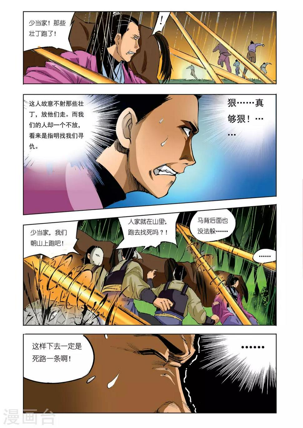 第44话4
