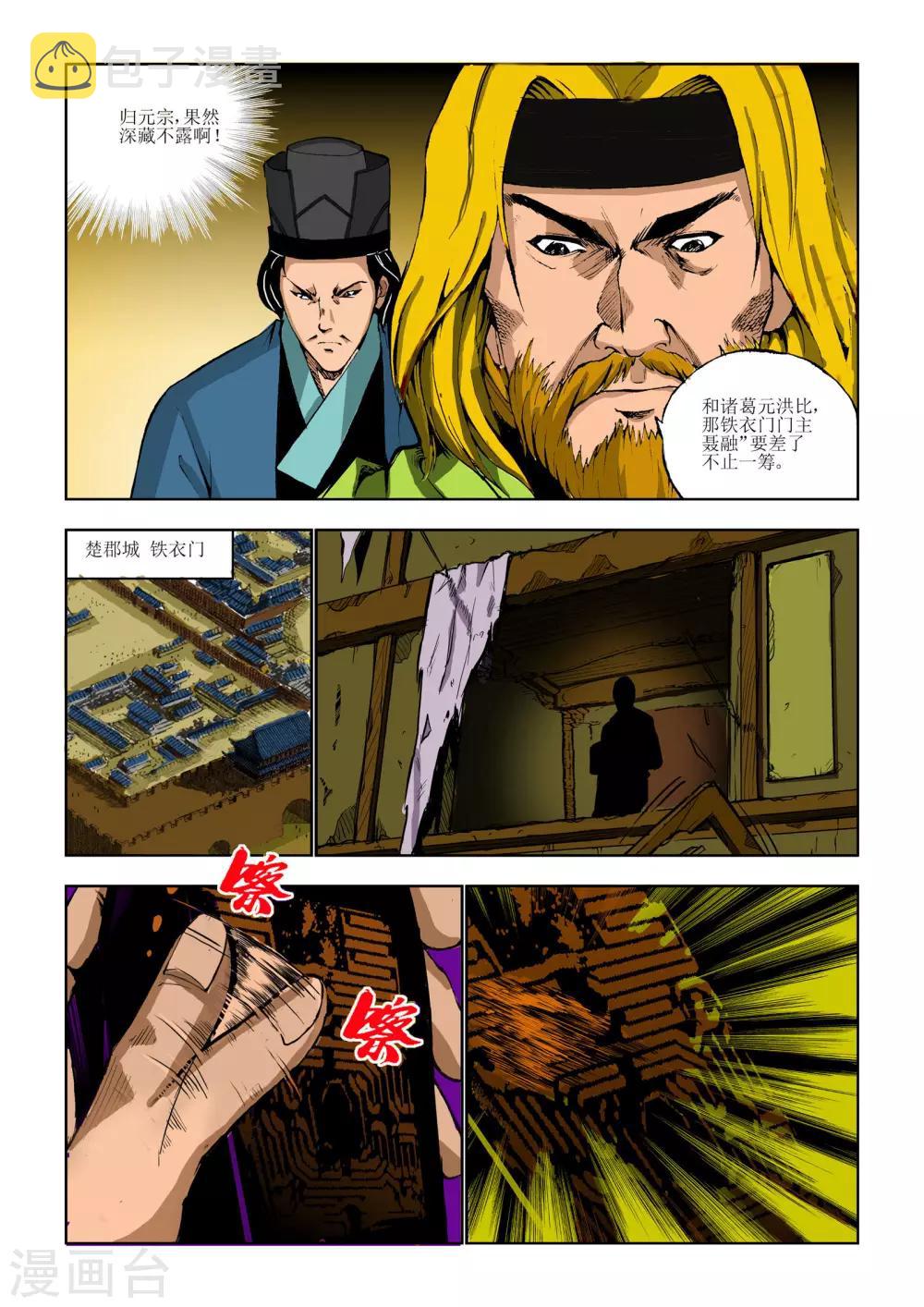 第81话4
