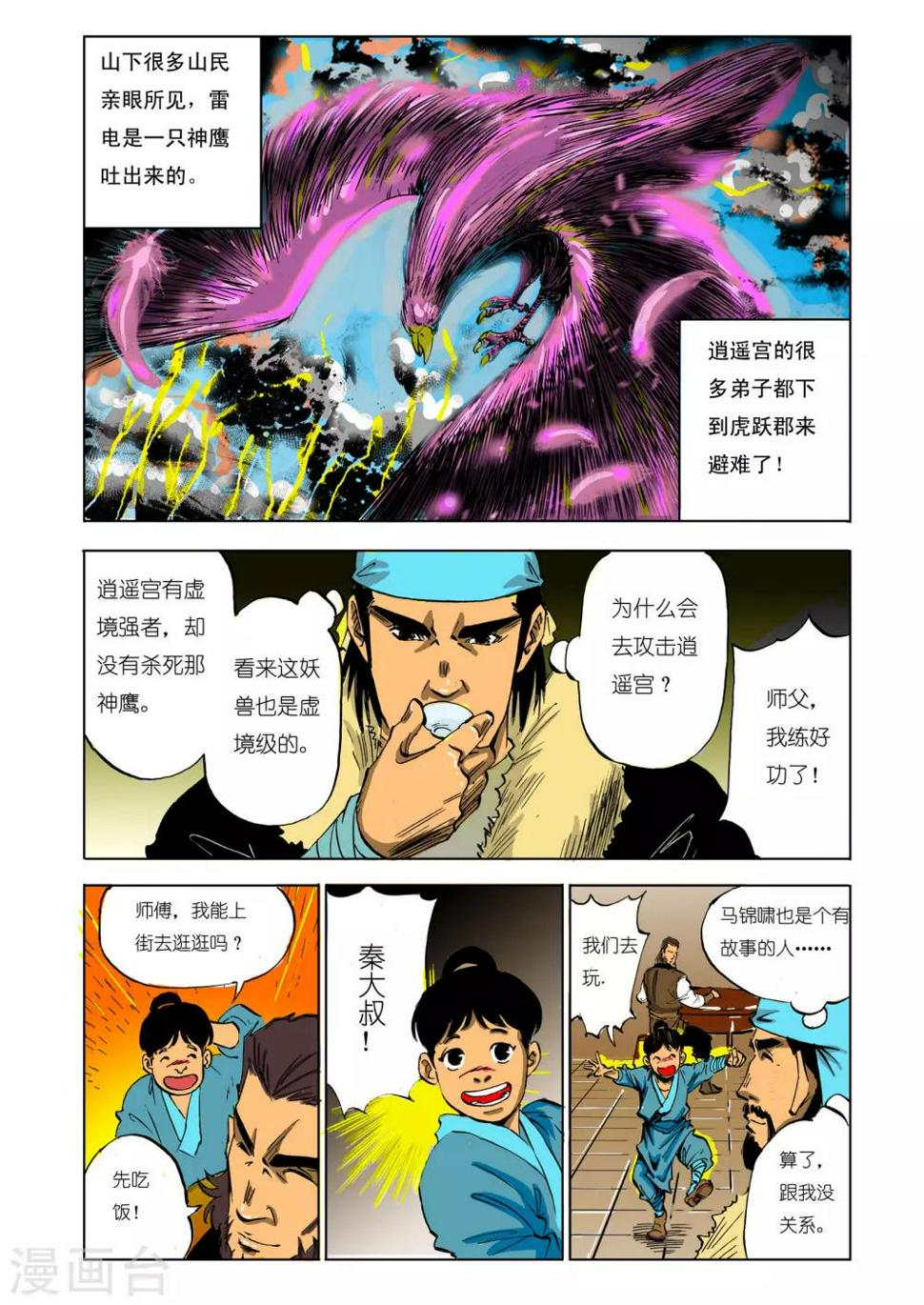 第98话4
