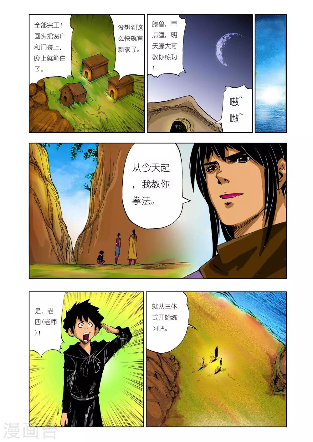 第138话3