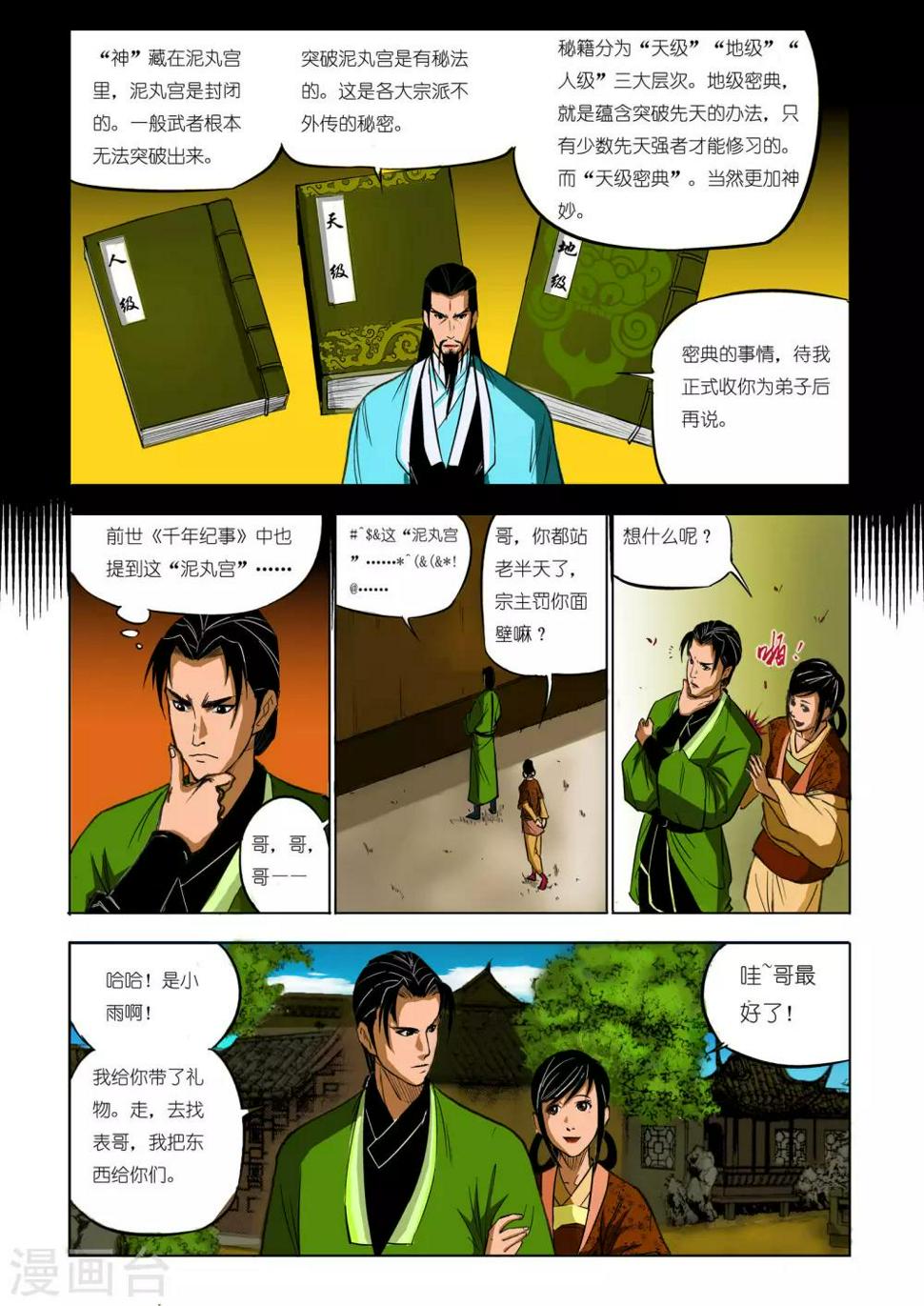 第70话3