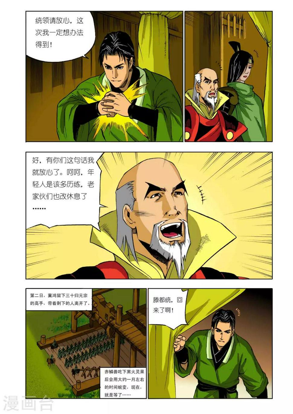 第68话4