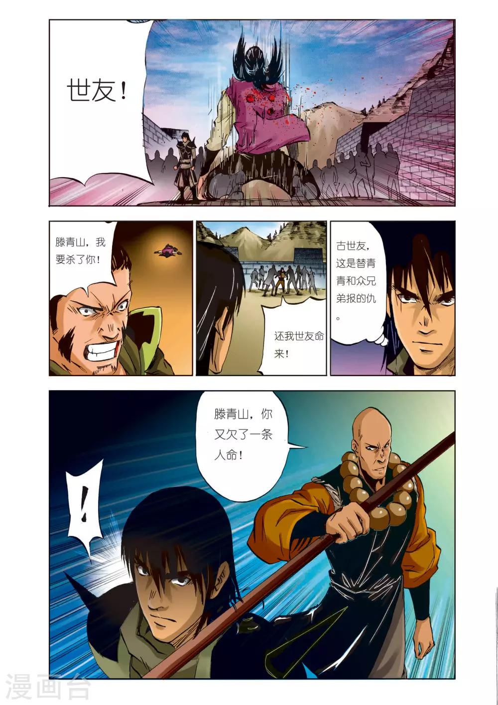 第95话5