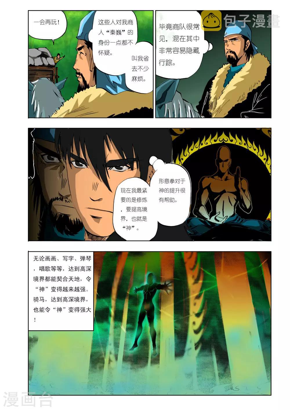 第97话4