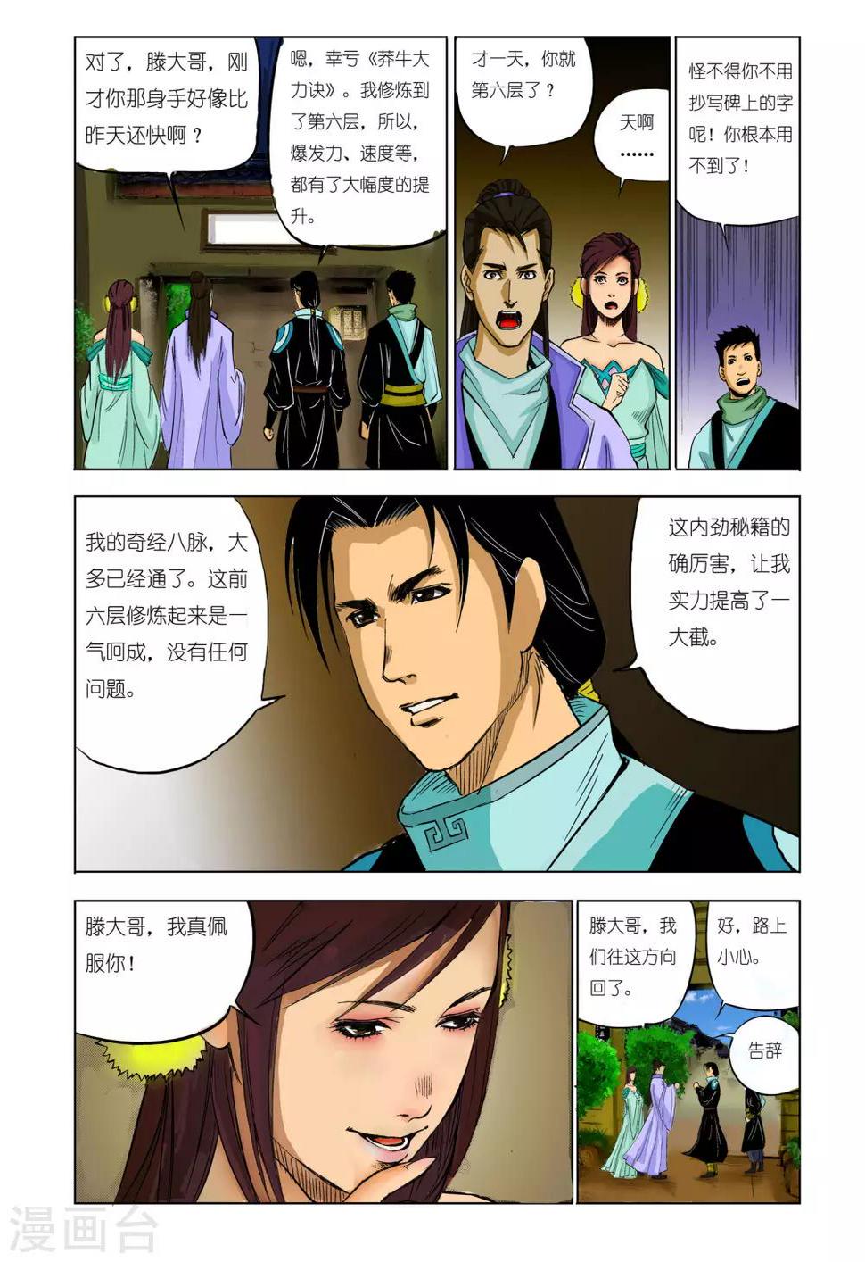 第52话5