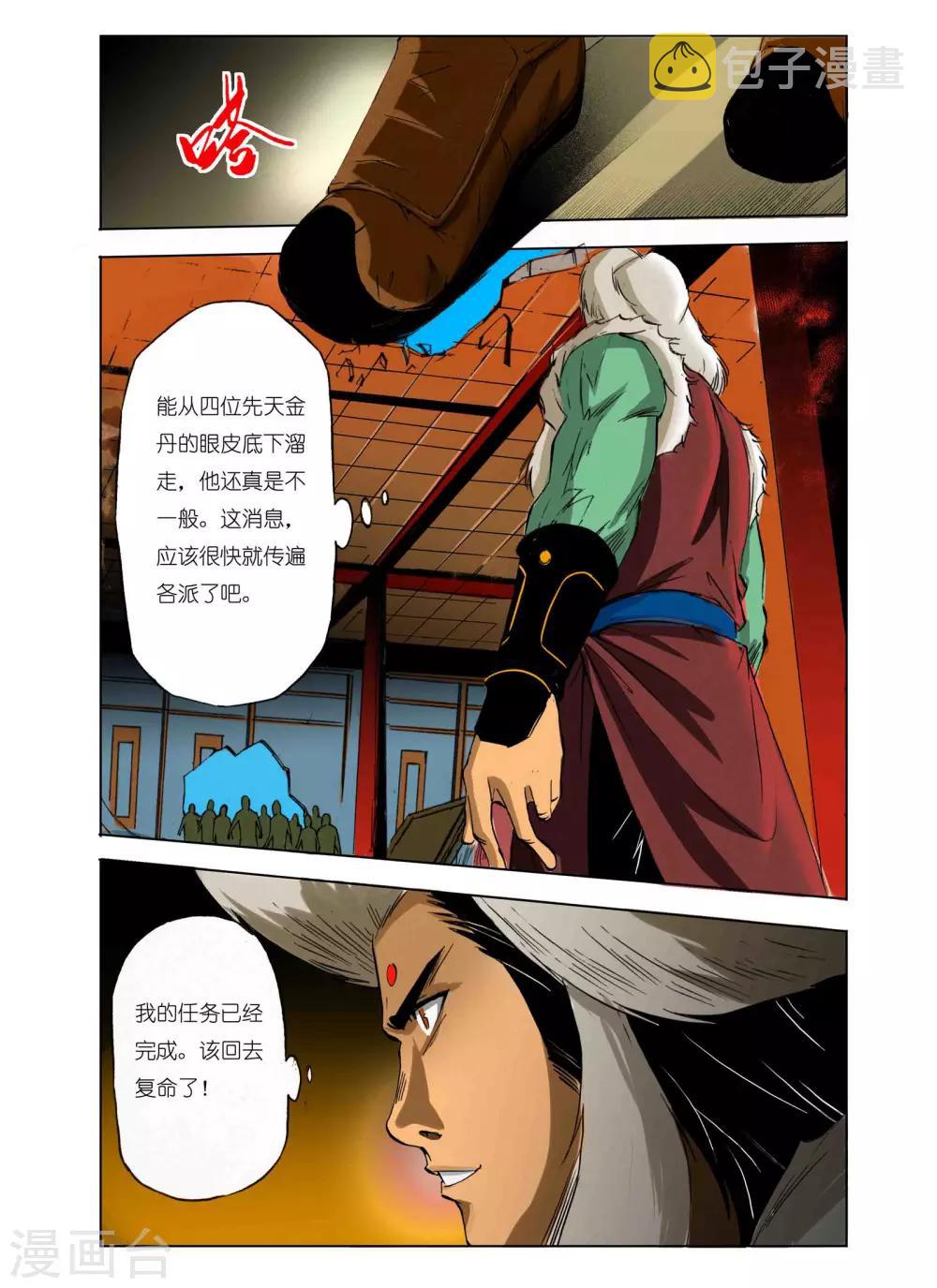 第101话4