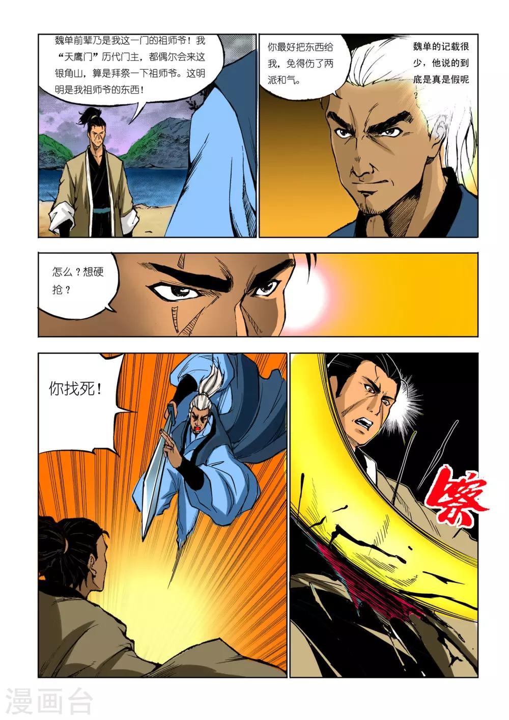 第77话2