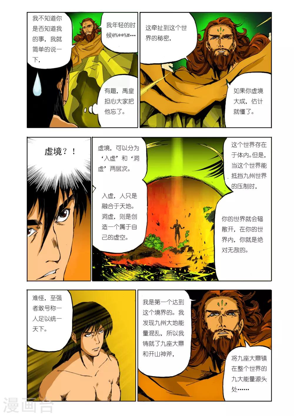 第91话4