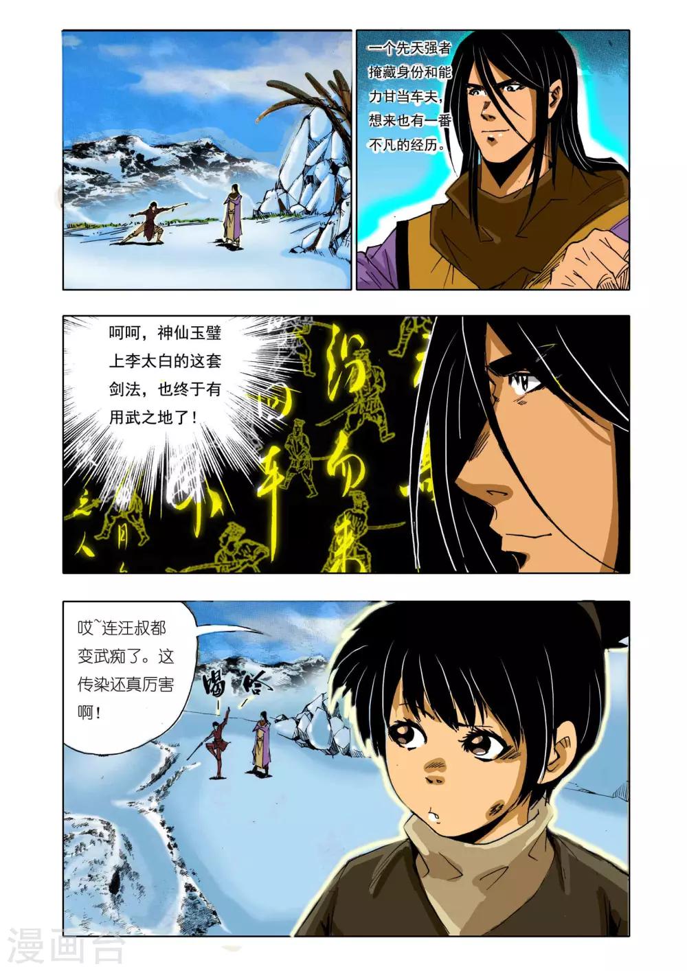 第143话4