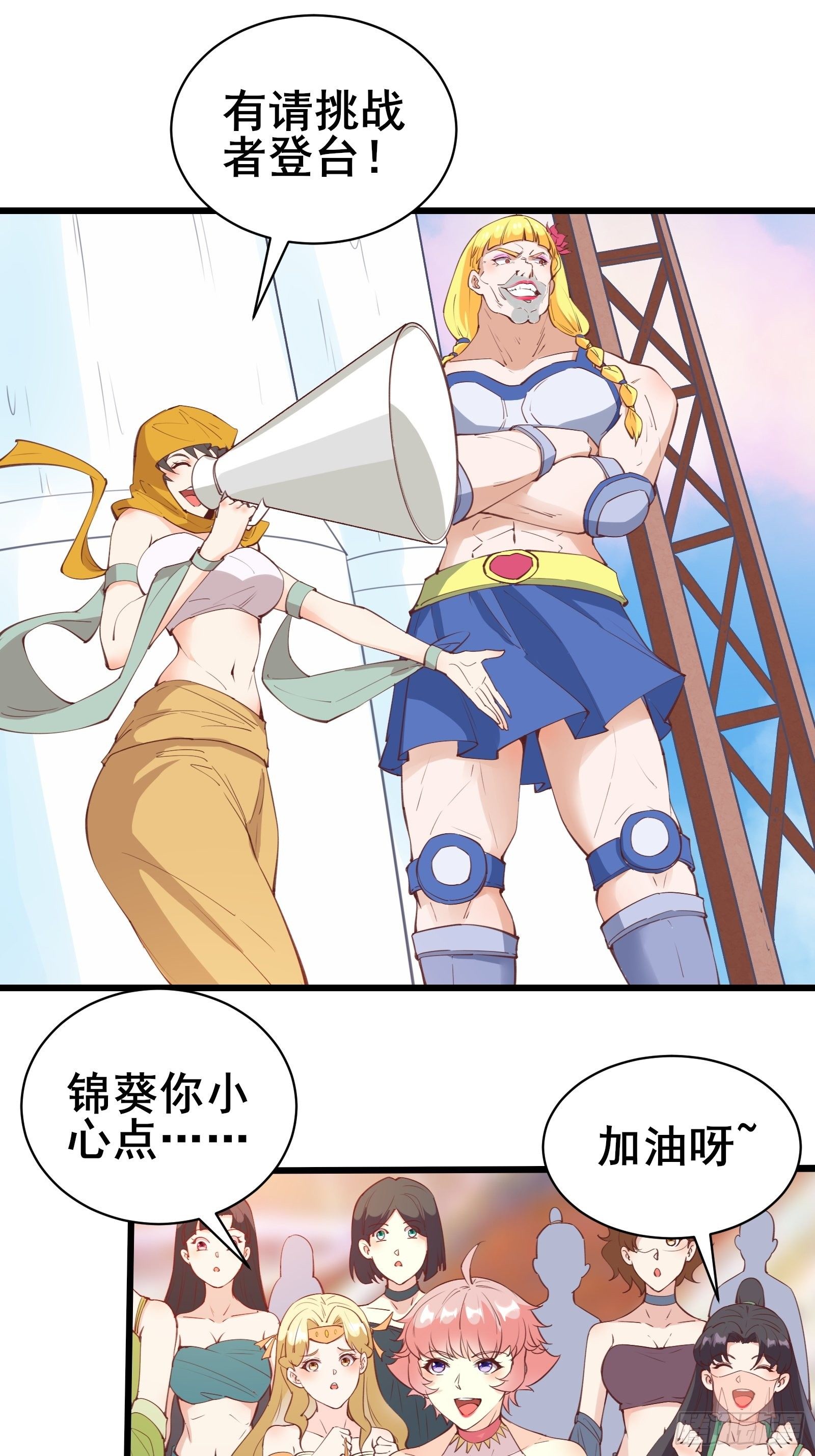 第76话 女儿国第一勇士6