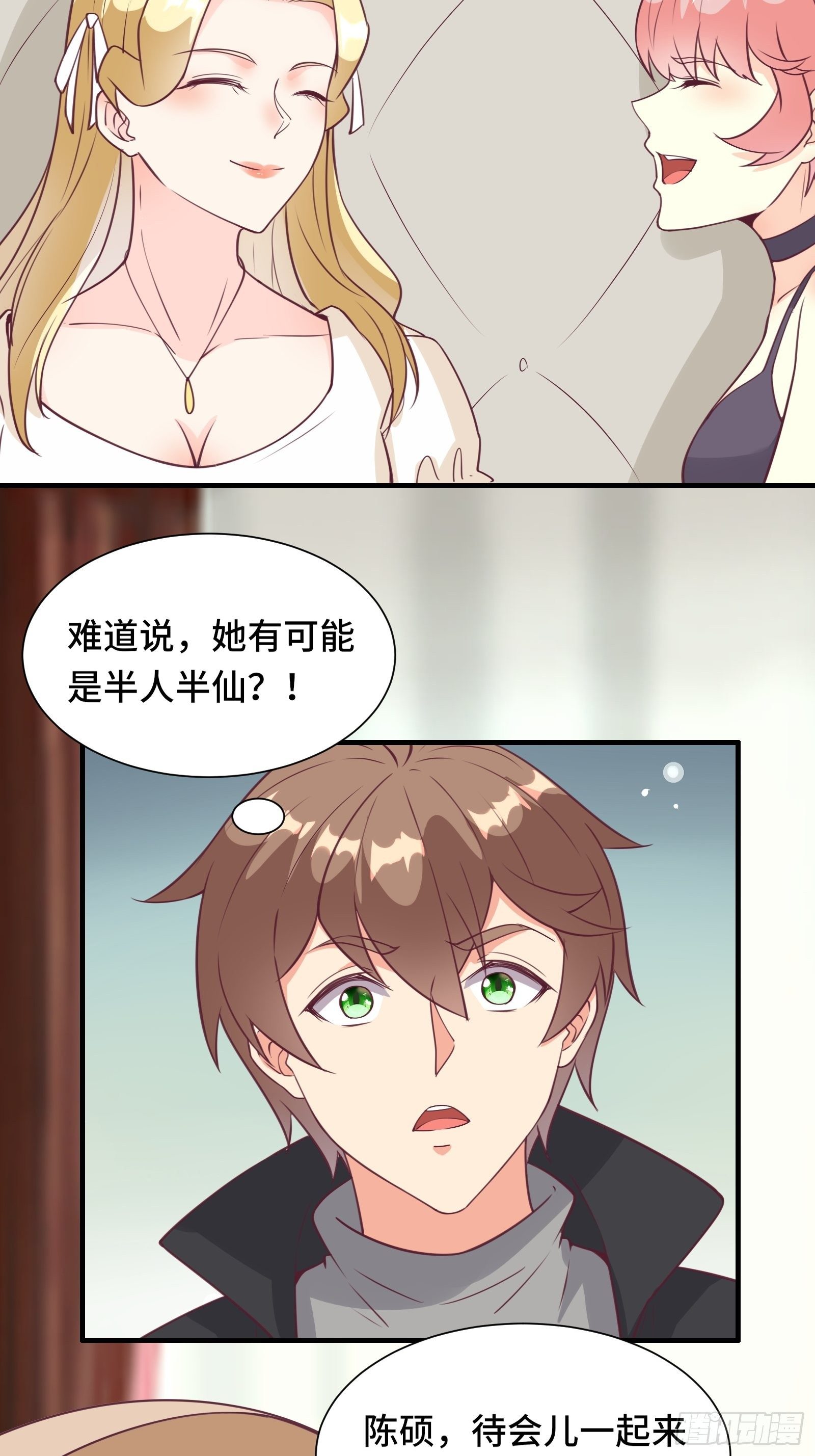 第47话 难道她是半人半仙！？20