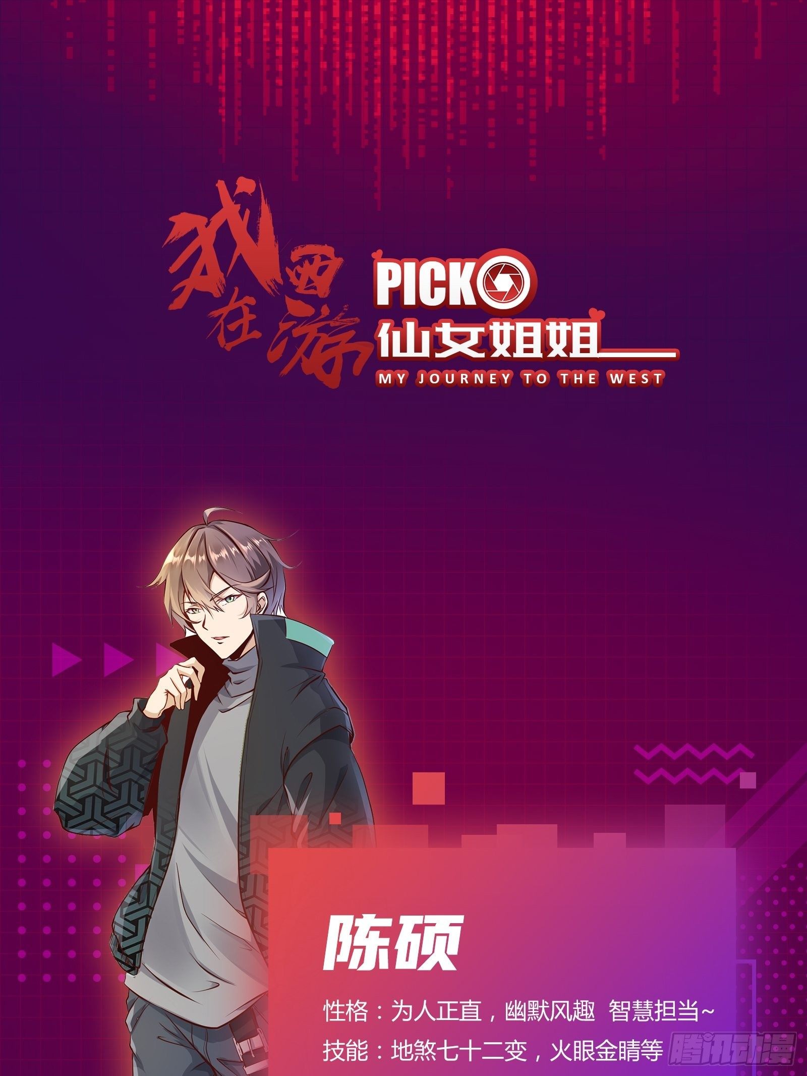 放料1-人物介绍0