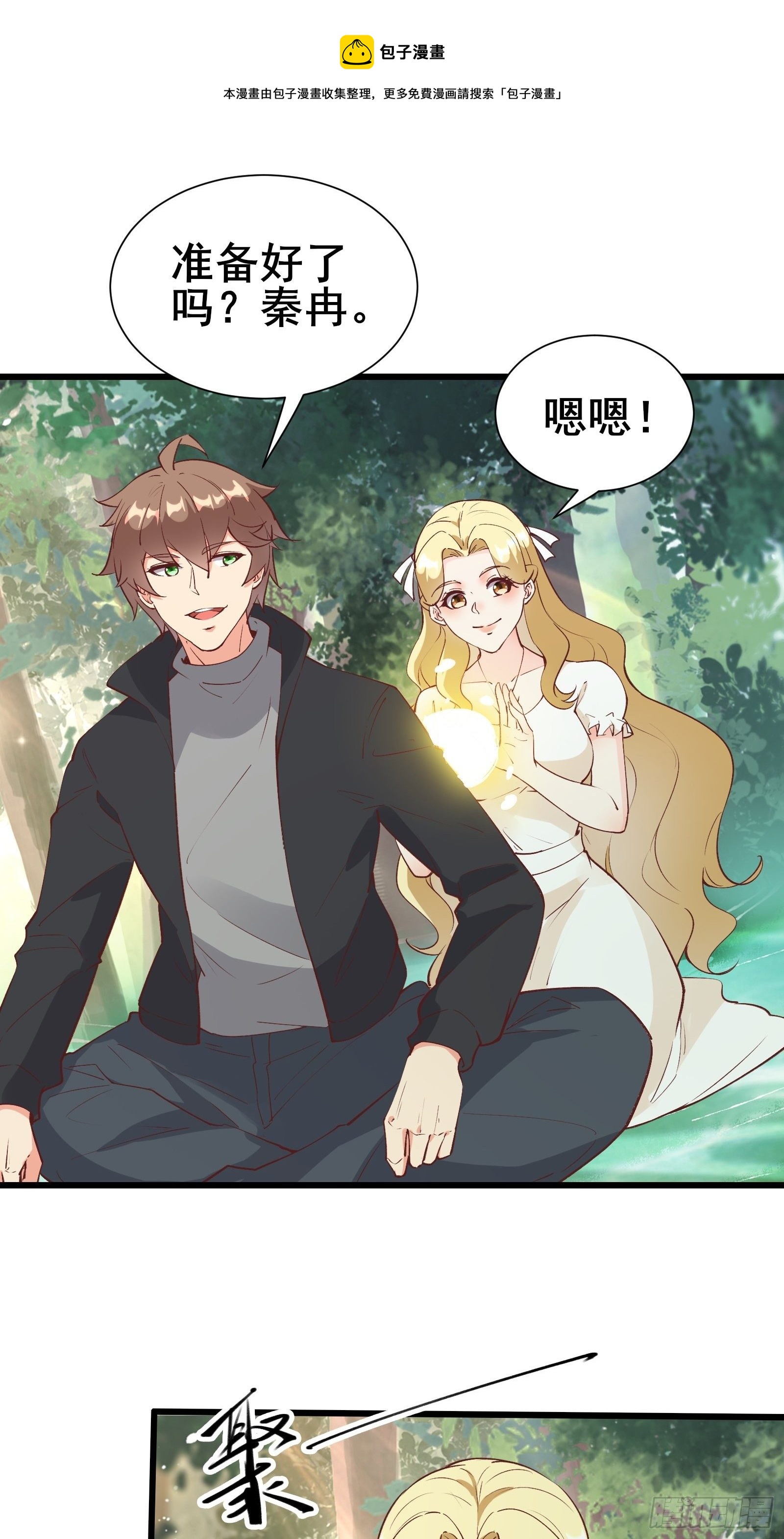 第73话 传输灵力31