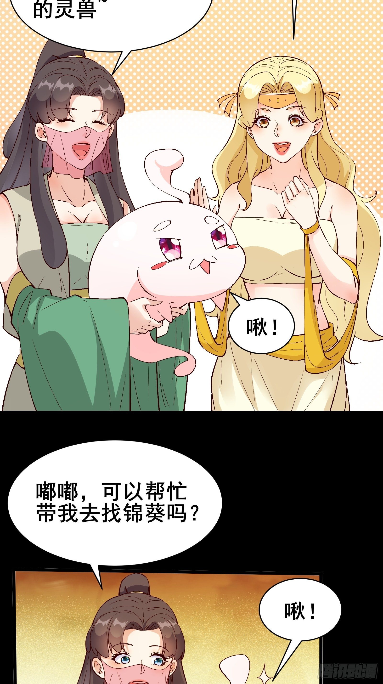 第85话 你是好妖精7