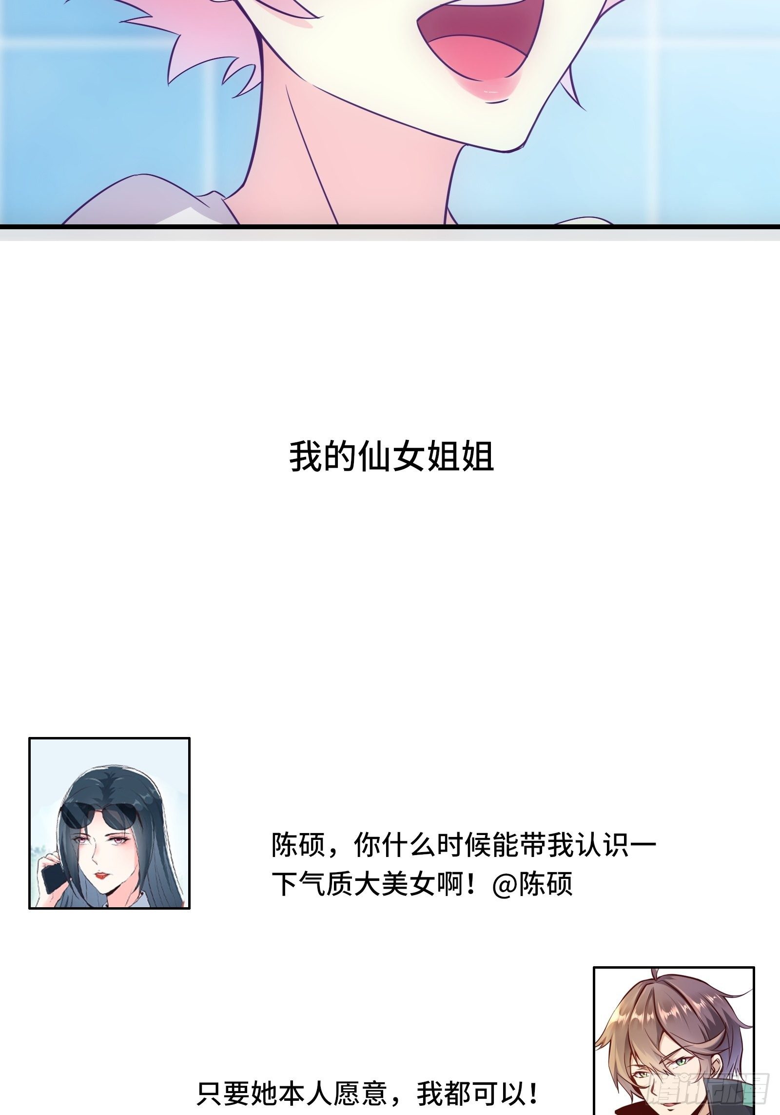 第33话 想留在人类世界的花妖32