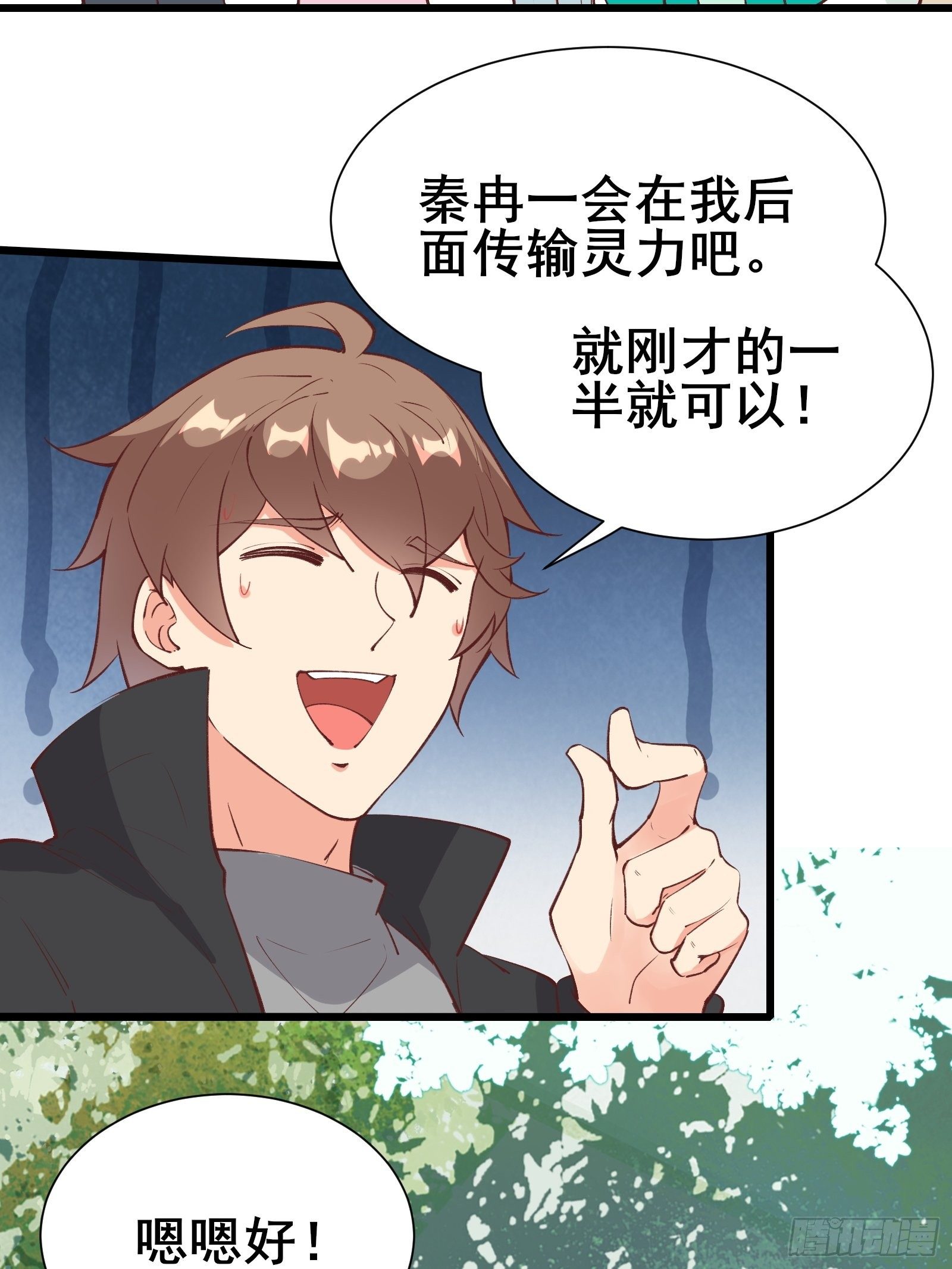 第73话 传输灵力26