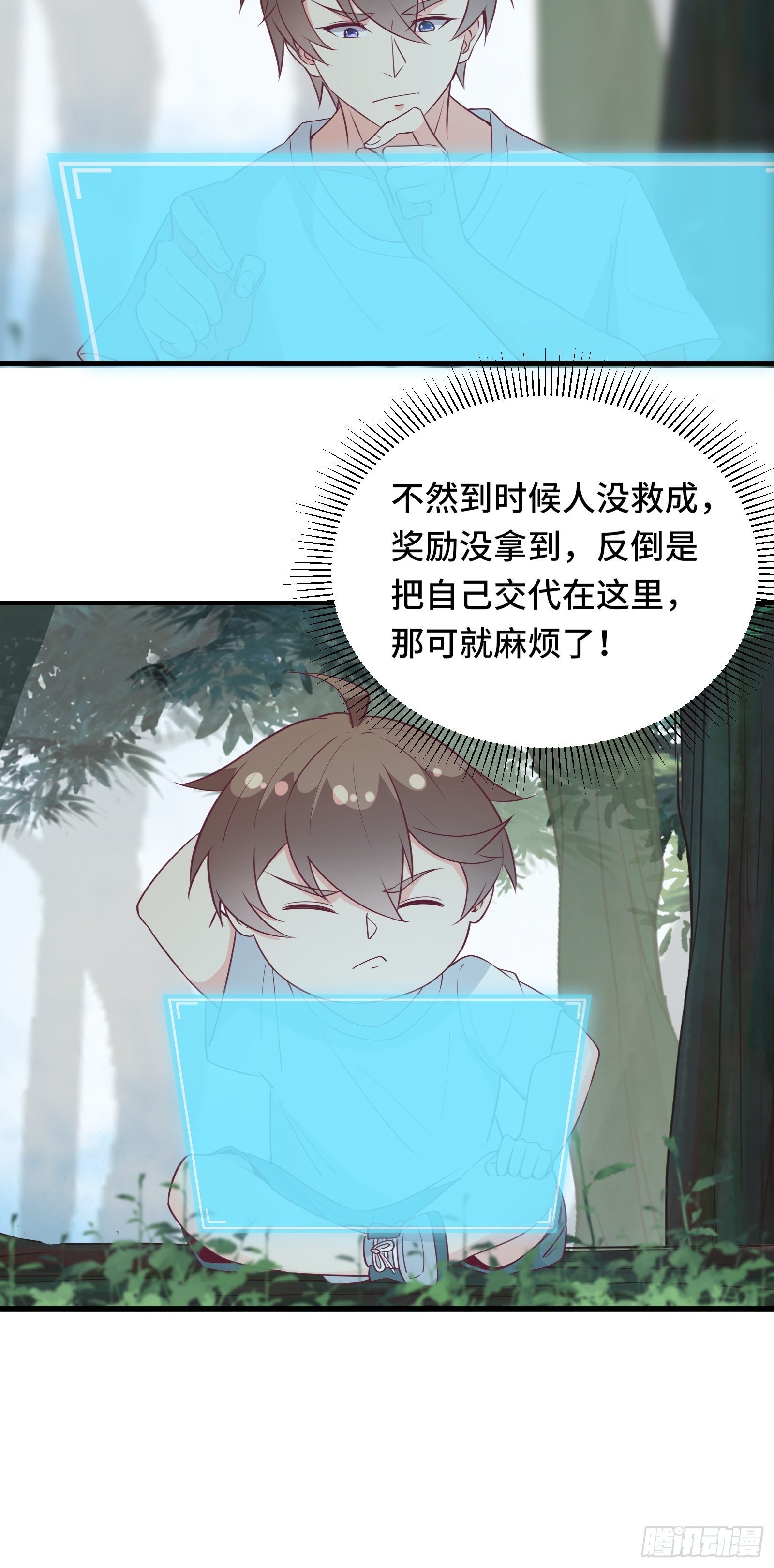 第31话 这么彪悍确定需要我救17