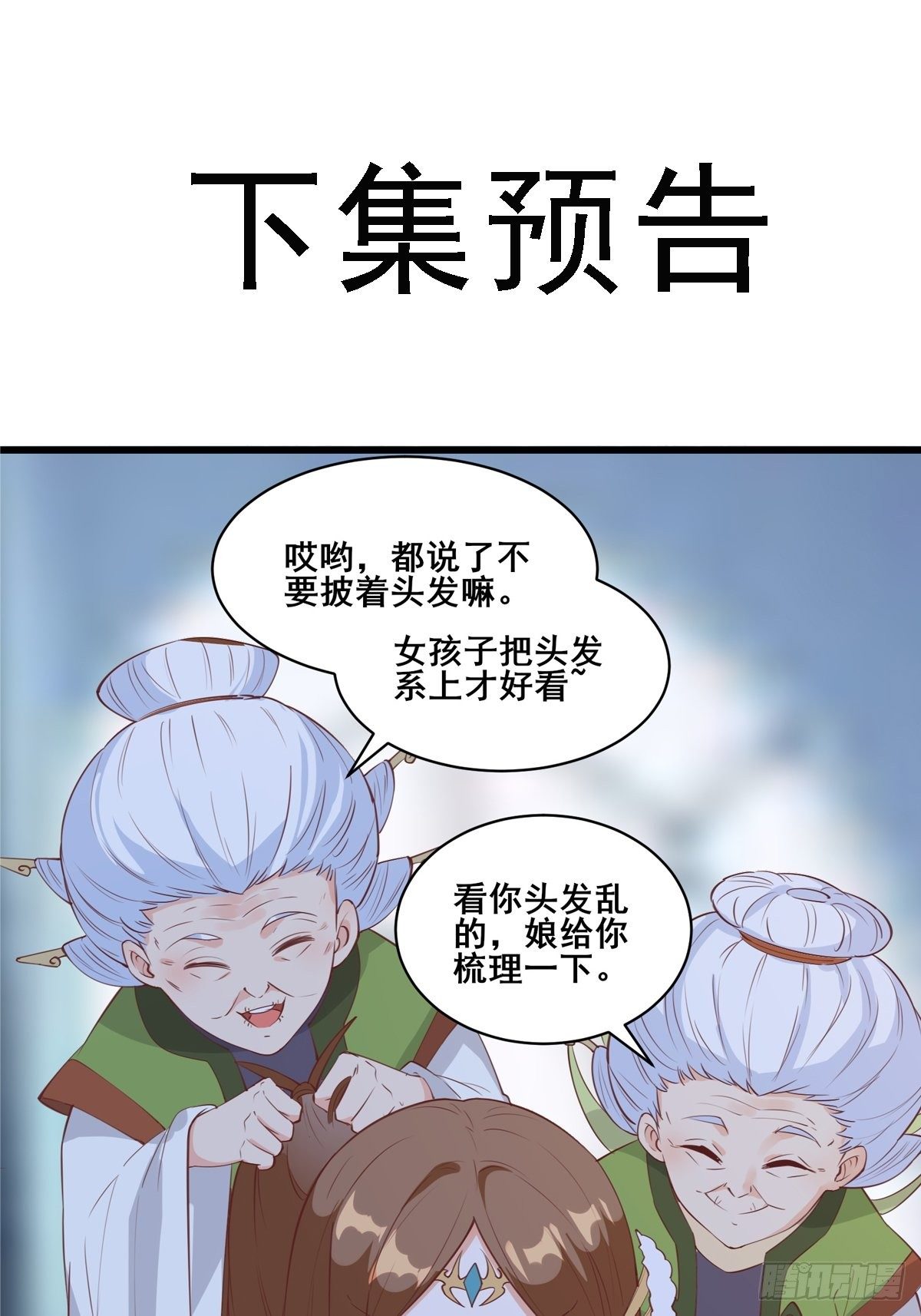 第80话 叩见母亲大人28
