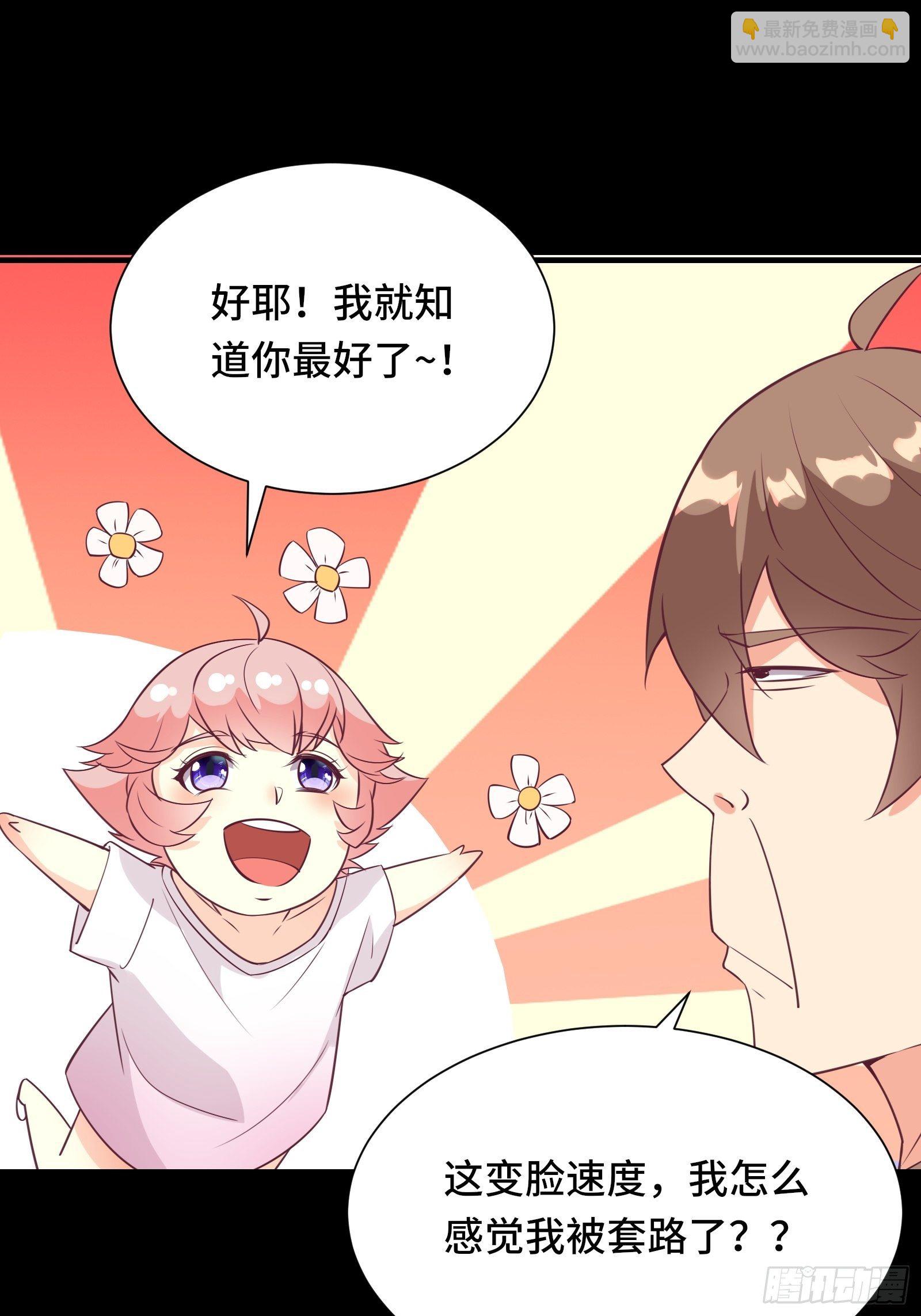 第33话 想留在人类世界的花妖24