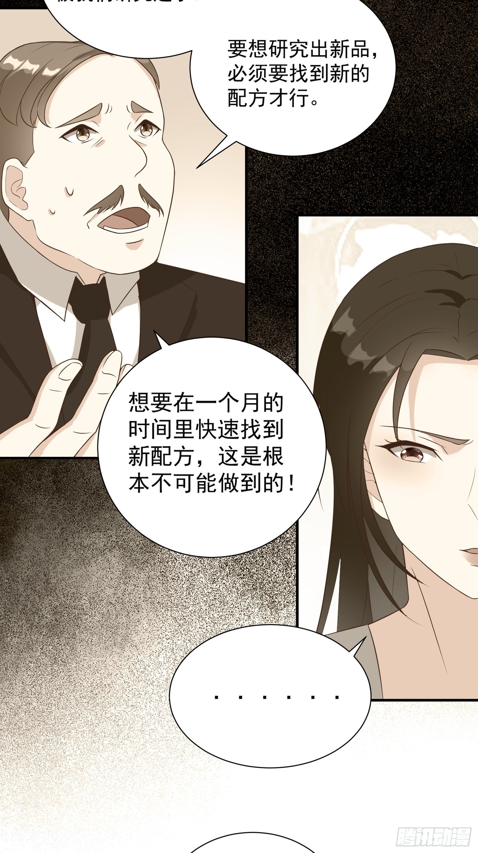 第34话 研究“驻颜丹”12