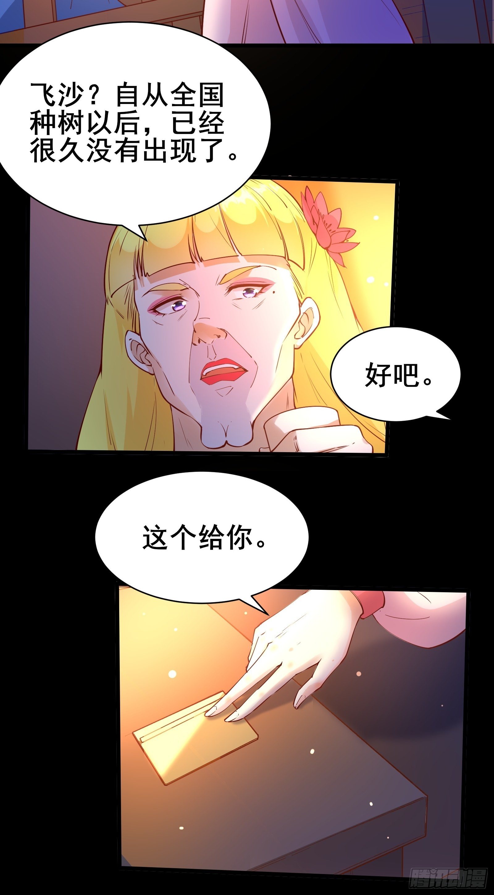 第85话 你是好妖精29